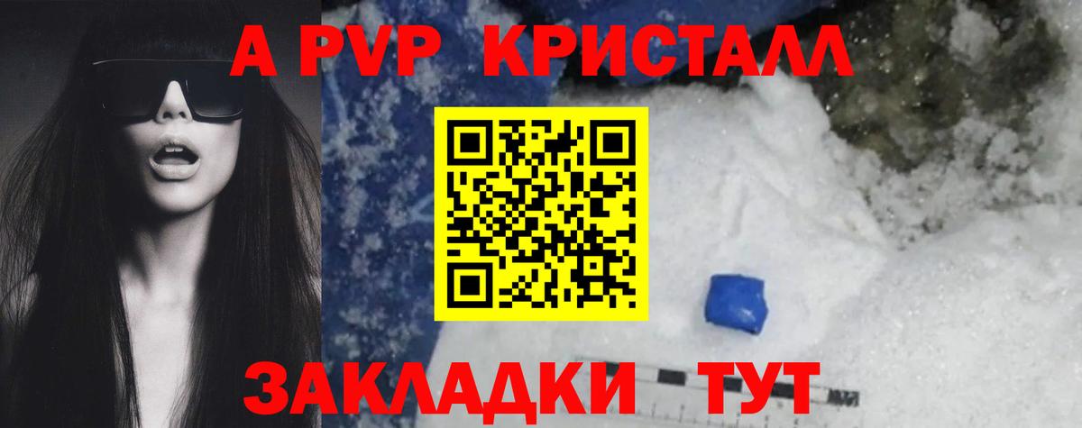 А ПВП СК КРИС  APVP крисы CK  Пыть-Ях  APVP  Вход с VPN  APVP кристаллы 