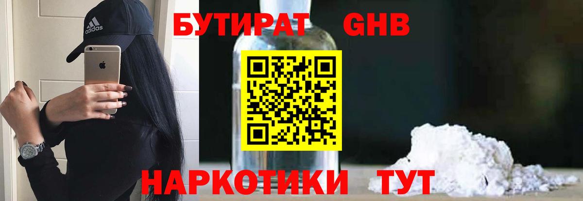 Бутират  Вход с VPN  Пыть-Ях  Бутират 1.4BDO 