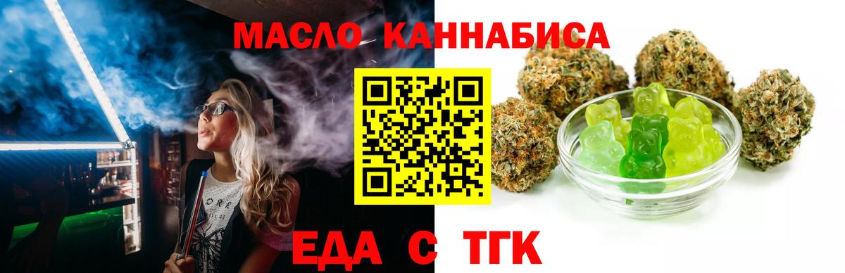 Еда ТГК конопля Пыть-Ях