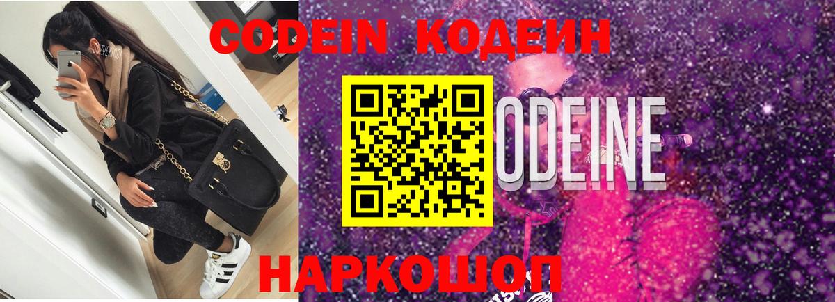 Кодеиновый сироп Lean напиток Lean (лин) Пыть-Ях