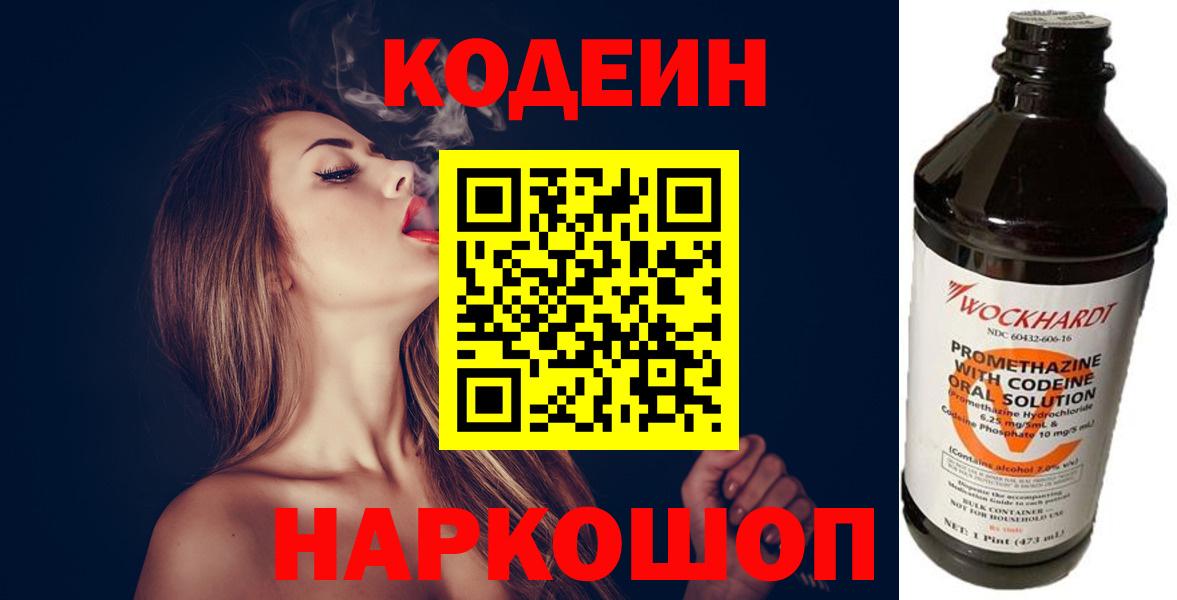 Кодеиновый сироп Lean Purple Drank  Кодеиновый сироп Lean напиток Lean (лин)  Пыть-Ях  Вход с VPN 